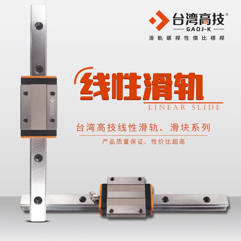 臺灣高技淺析直線導軌損壞原因圖片