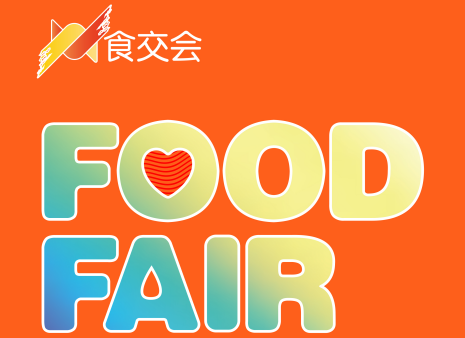 2022年晉江食交會圖片