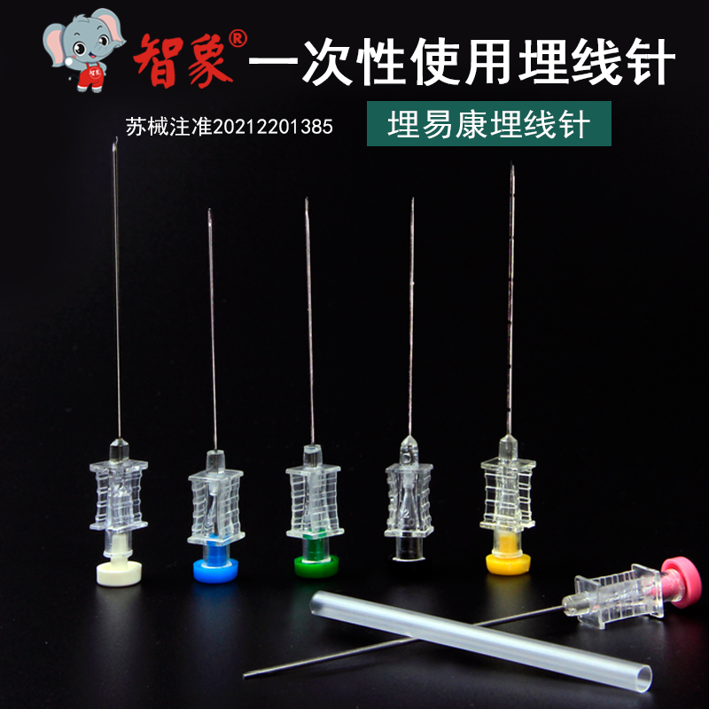 一次性埋線針 智象埋易康埋線針 穴位埋線療法針埋線