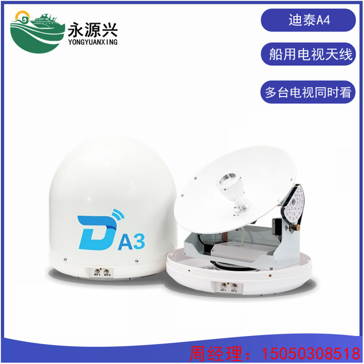 A4船用電視天線圖片