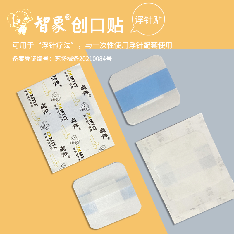 一次性浮針貼 PU膜貼浮針貼智象創(chuàng)口貼浮針療法配套用