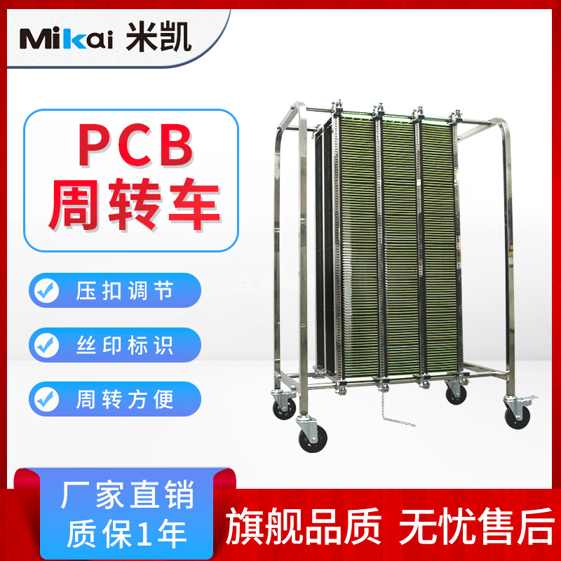 PCB周轉車新品PCB板存放周轉線路板轉運手推車