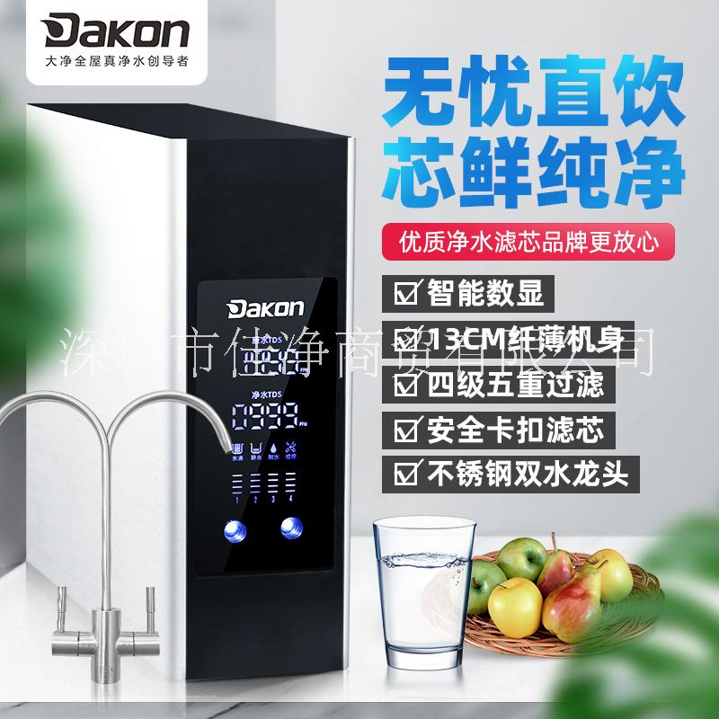 厨房纯水机DAKON大净牌净水机自来水过滤器 家庭净水系统全国免费安装