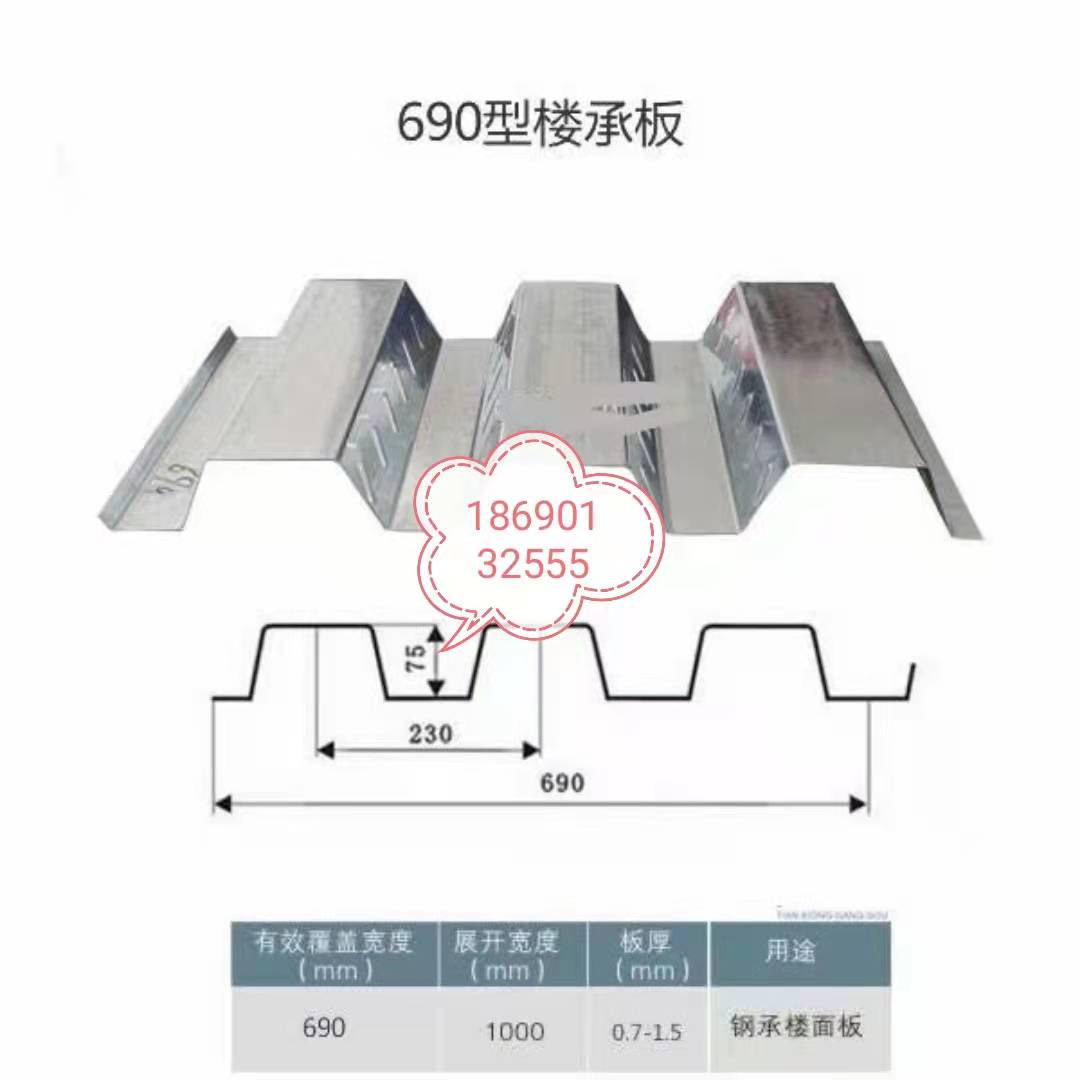 楼承板厂家，供应新疆690型楼承板，楼承板价格（新疆北新金维建材有限公司）