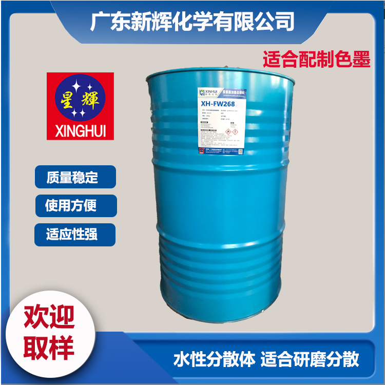 水性醇溶型 凹版印刷 醇溶聚氨酯油墨连接料 XH-FW268