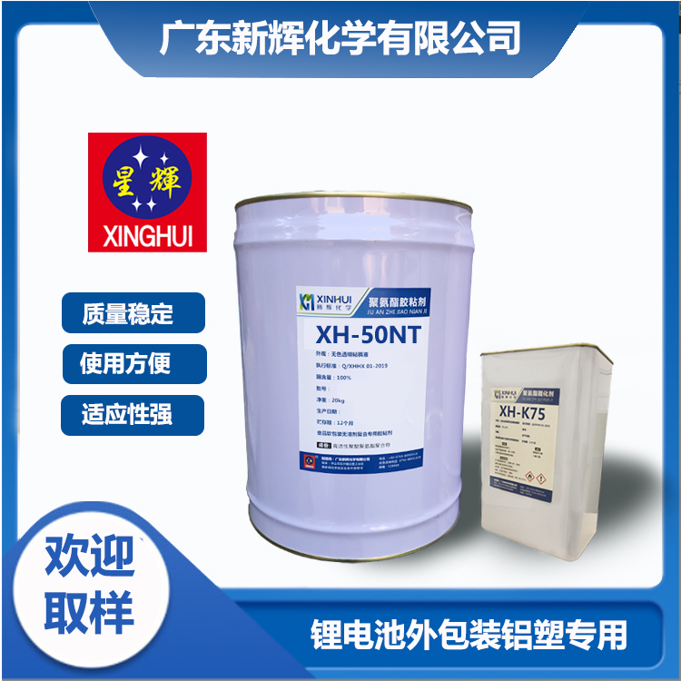 聚氨酯干式鋁塑復(fù)合膠粘劑 鋰電池外包裝鋁塑復(fù)合