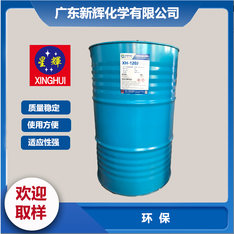 厂家批发 环氧醇溶型 聚氨酯油墨连接料 UV树脂 XH-120J图片