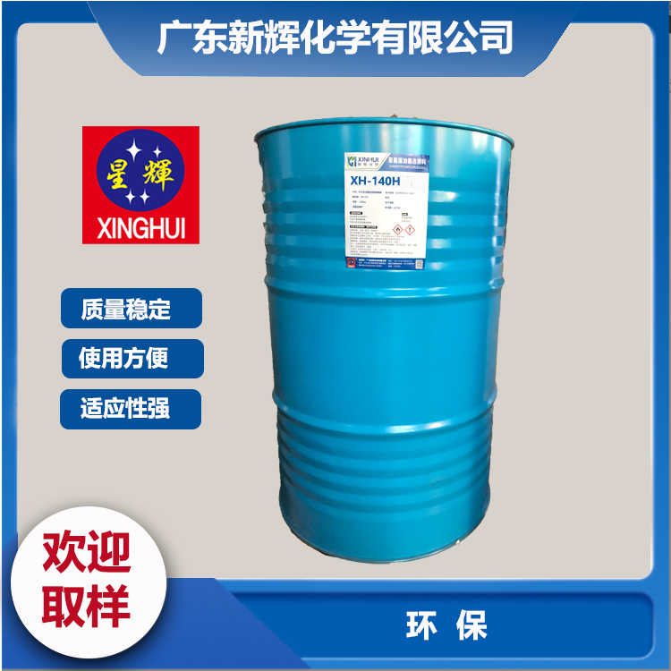 醇溶型 聚氨酯油墨连接料 环保环氧UV树脂 XH-140H图片