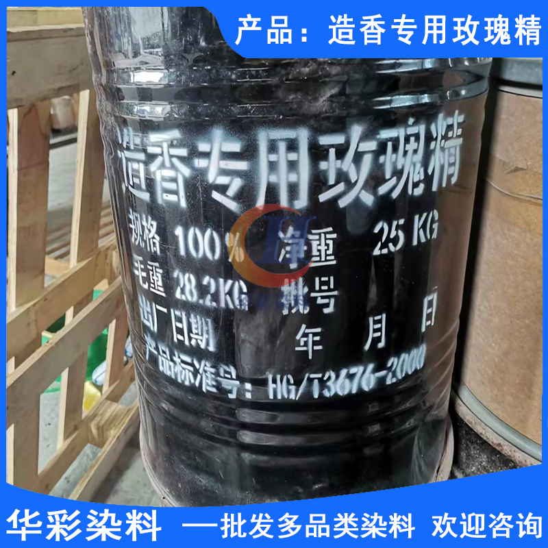 碱性染料 造香玫瑰精 造纸染料 造香染料 迷信纸染料 文教用品染色 造香玫瑰精图片