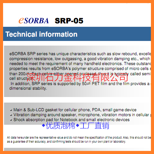 SRP05泡棉圖片/SRP05泡棉樣板圖 (4)