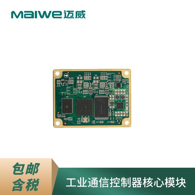 邁威Medip-X300 ARM Cortex-A8平臺嵌入式工業(yè)通信控制器核心模塊