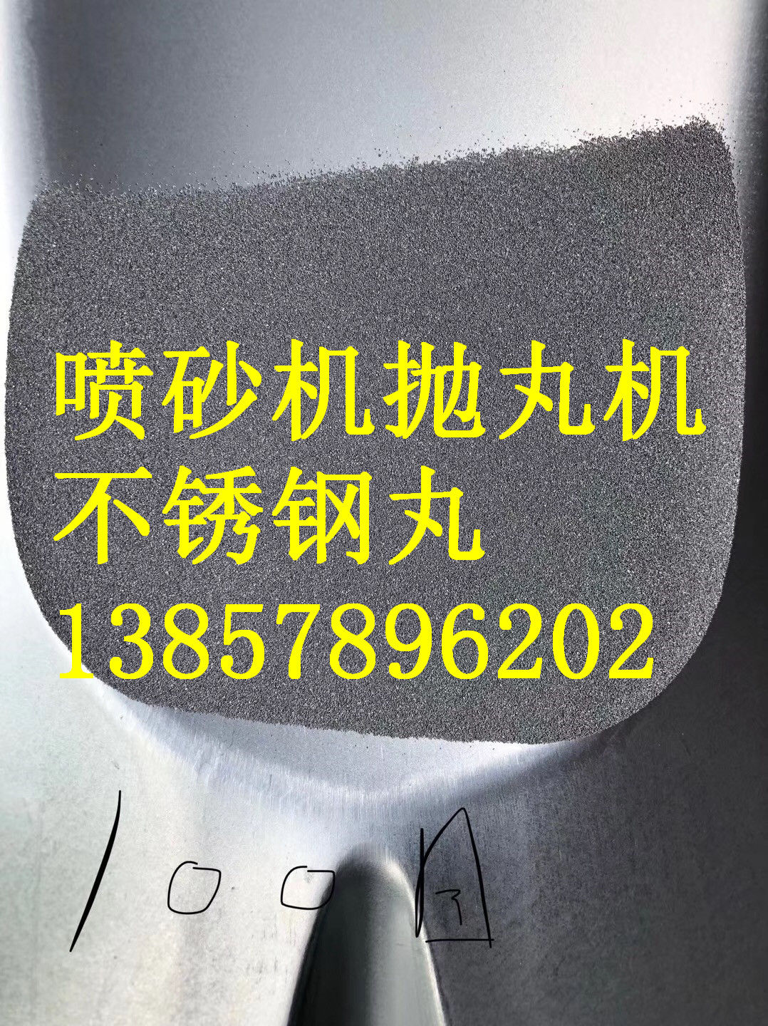 宿迁供应不锈钢雾化丸厂商/球形钢丸304材质材料批发价格图片