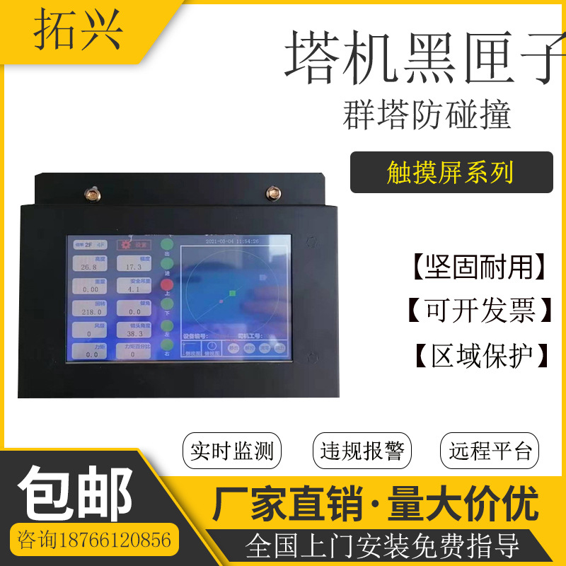 塔機黑匣子廠家圖片