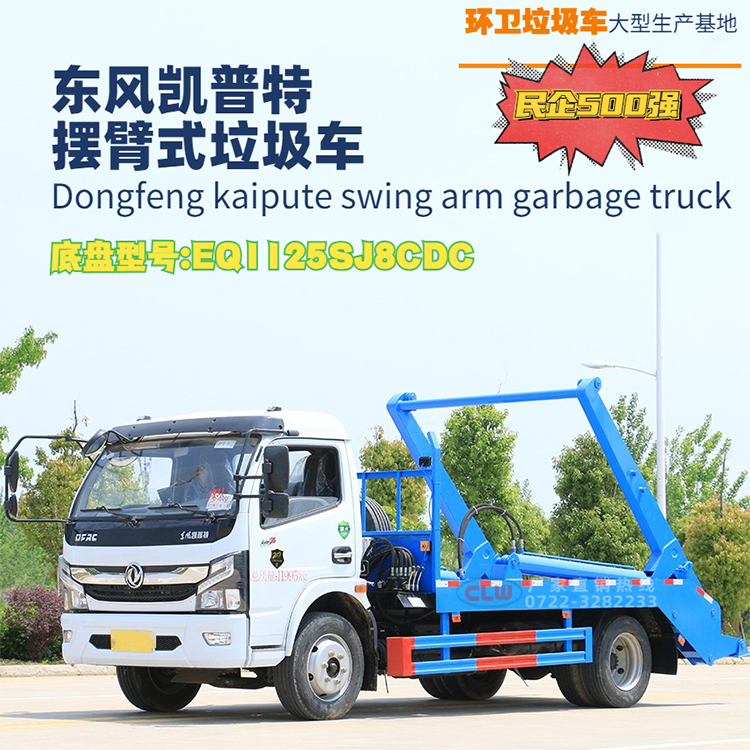 垃圾擺臂車圖片/垃圾擺臂車樣板圖 (3)