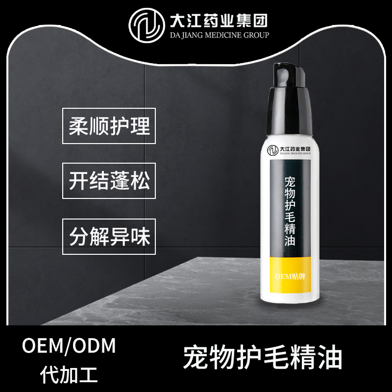 寵物護毛精油寵物護毛素OEM貼牌加工定制