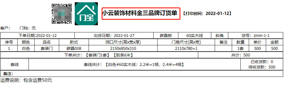 帶庫存木門軟件圖片/帶庫存木門軟件樣板圖 (3)
