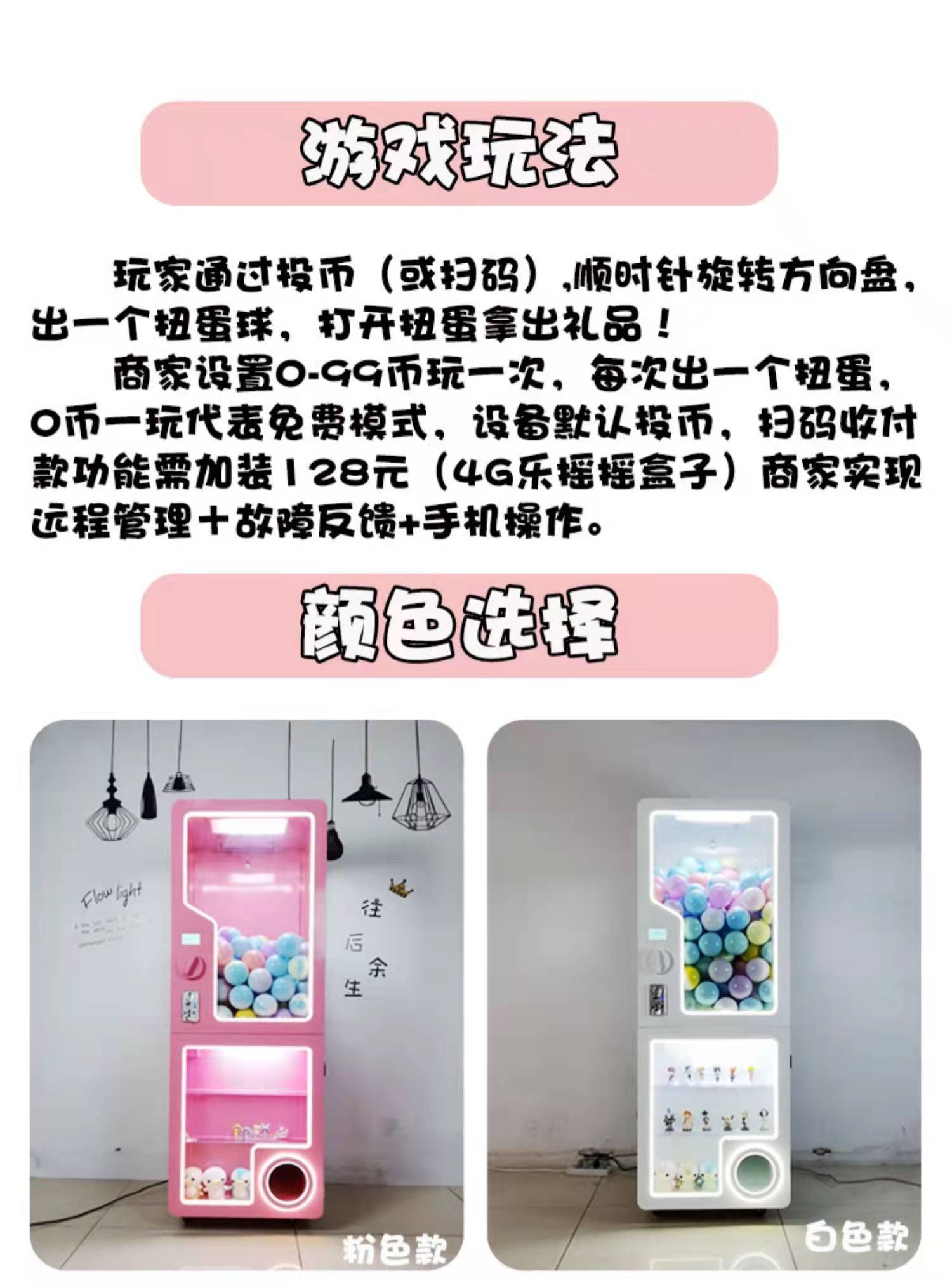 扭蛋機圖片/扭蛋機樣板圖 (3)