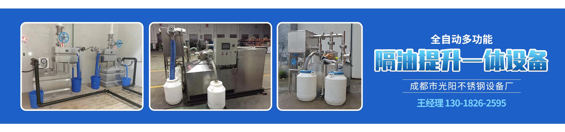 隔油提升一體設(shè)備