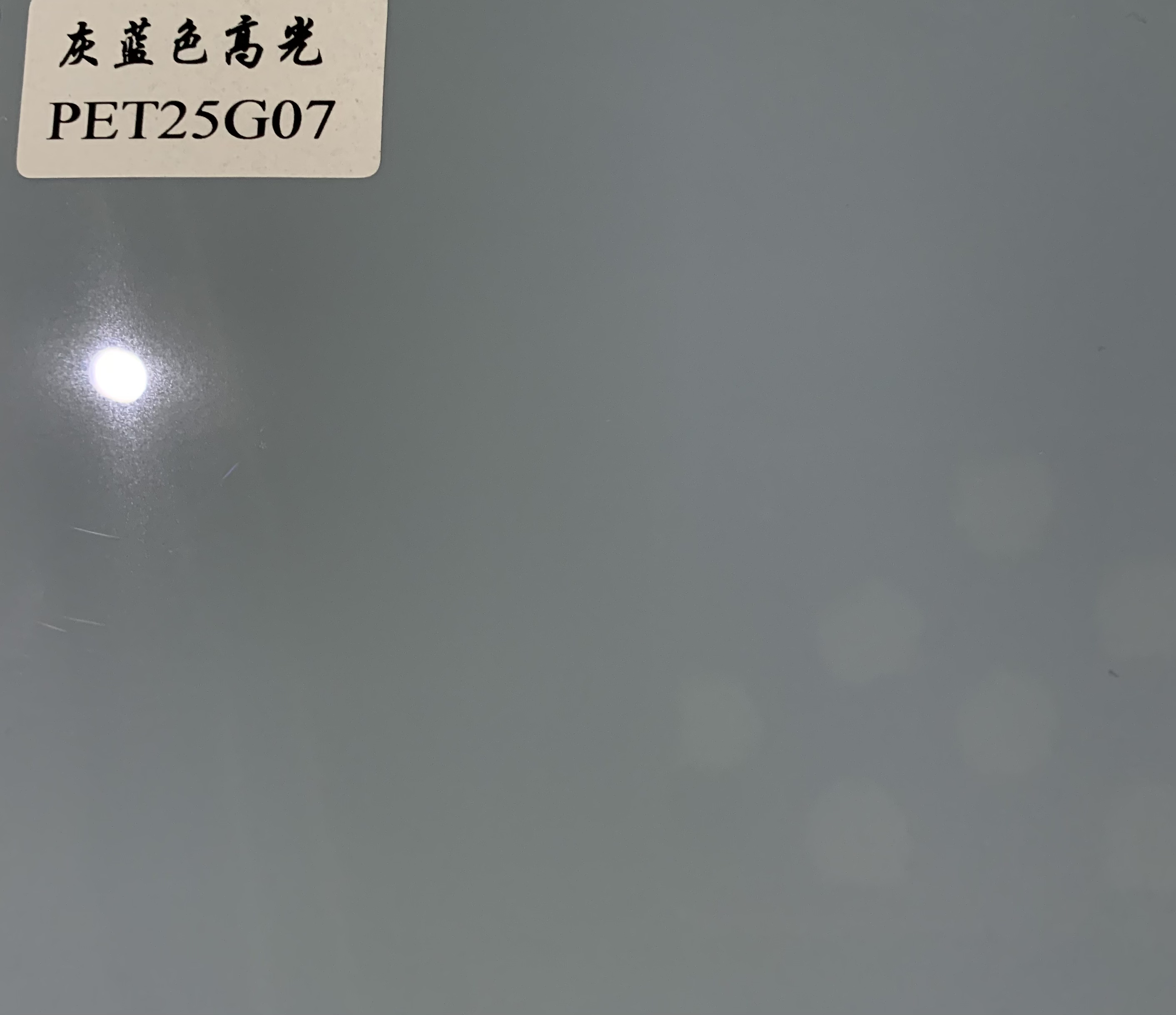 灰藍(lán)色高光實(shí)色鋼化膜廠家 請選擇從意pet鋼化膜廠家