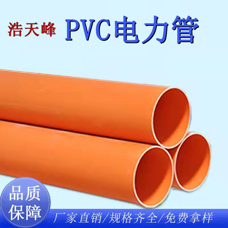 湖南pvc电力管供应商销售批发价钱选哪家