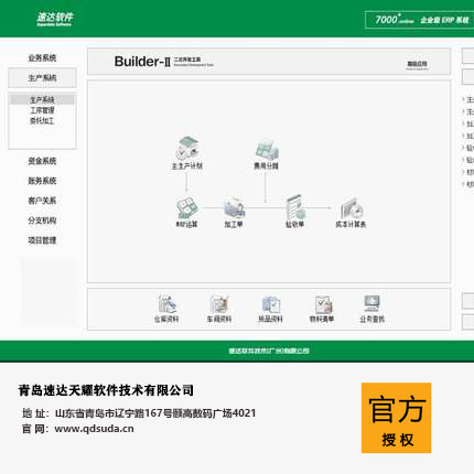 速達(dá)軟件7000+Online圖片/速達(dá)軟件7000+Online樣板圖 (3)