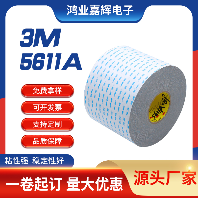 3M5611A双面胶带丙烯酸泡棉胶带防水耐温高粘接胶带汽车胶带可模切冲型背胶图片