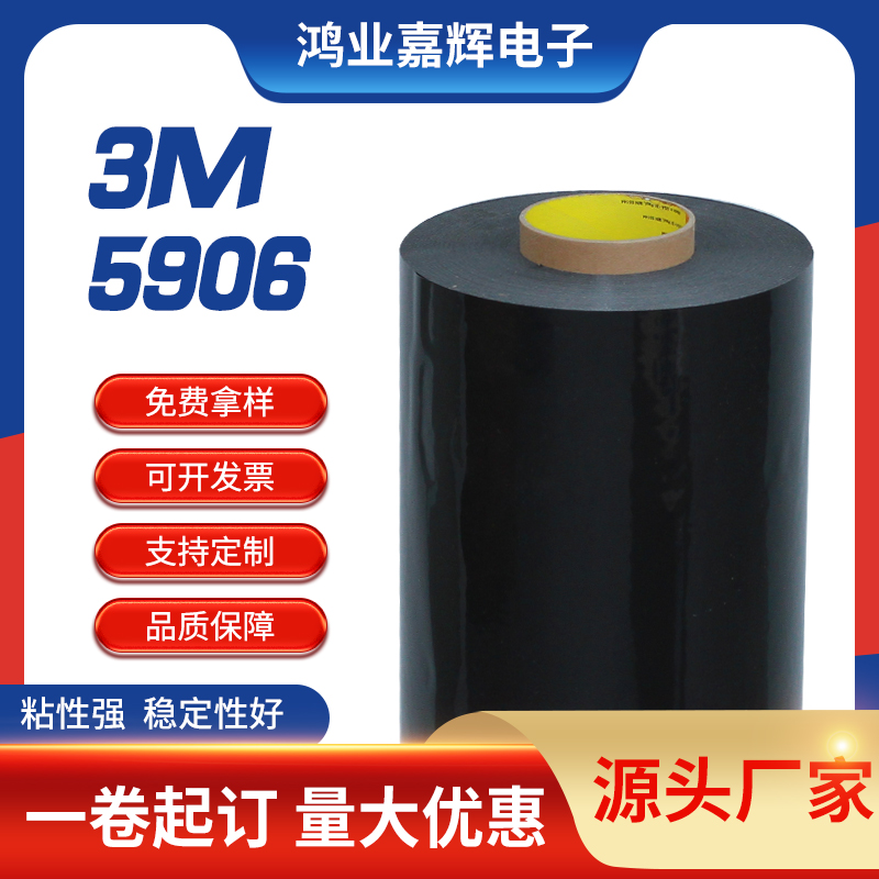 3M5908黑色強力雙面膠帶丙烯酸泡棉膠帶手機家電金屬塑料強粘膠帶