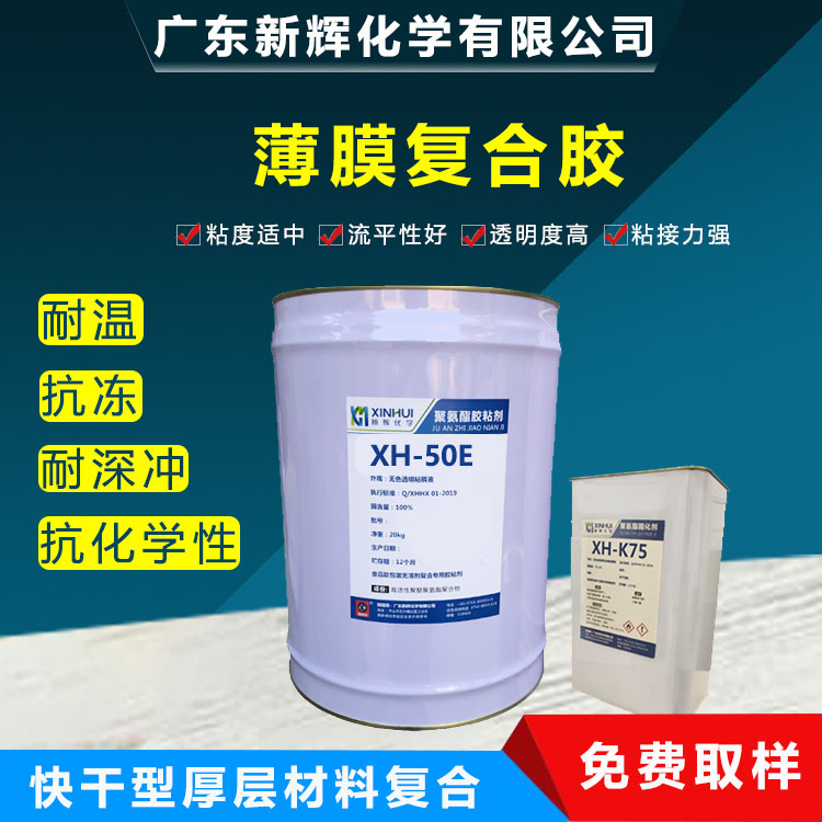 快干型食品包裝干式復(fù)合膠水 雙組份聚氨酯復(fù)合粘合劑 50e