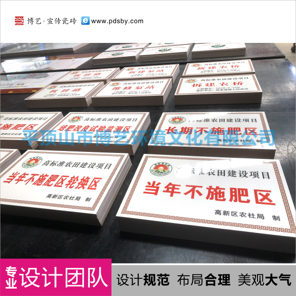 定制高校準農田項目標識牌   高溫燒制高標準農田項目建設標識 定制高校準農田項目標識牌公示牌