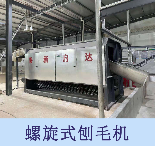 加工定制螺旋式打毛機(jī) 豬歐式軟脫