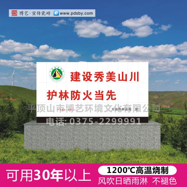 林業(yè)標(biāo)識牌 宣傳牌 森林防火  高溫定制