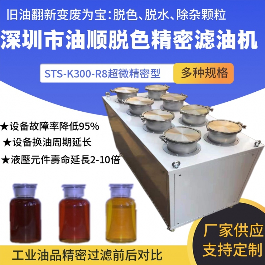 潤滑油精密脫色除雜濾油機圖片/潤滑油精密脫色除雜濾油機樣板圖 (4)