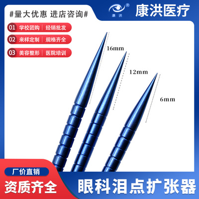 供應(yīng)眼科淚點擴張器 角膜眼表異物針淚道不銹鋼鈦合金擴張器