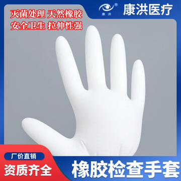 橡膠檢查防護(hù)手套圖片/橡膠檢查防護(hù)手套樣板圖 (4)