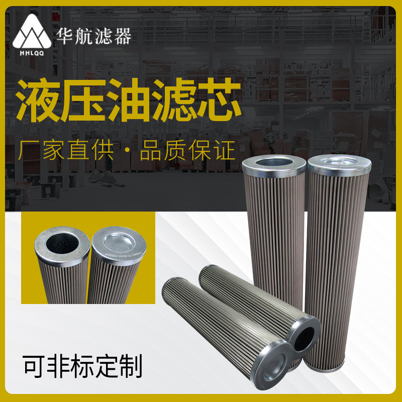 PI8245DRG25不銹鋼濾芯圖片