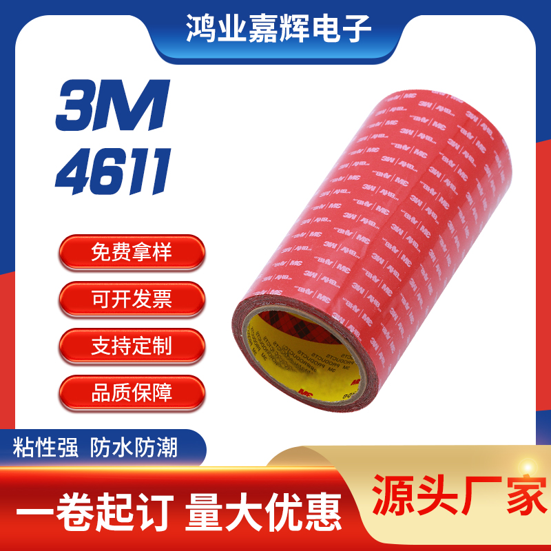 3M4611VHB泡棉双面胶带防水耐高温高透明泡棉玻璃粘贴3M双面胶带图片