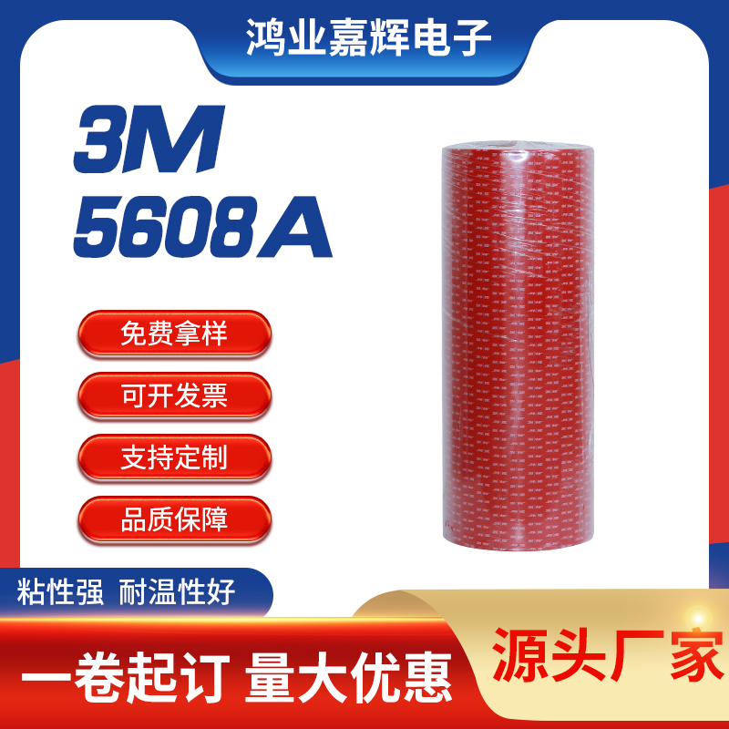 3M5608A双面VHB泡棉胶带海绵固定车用粘胶贴置物架相框固定胶带