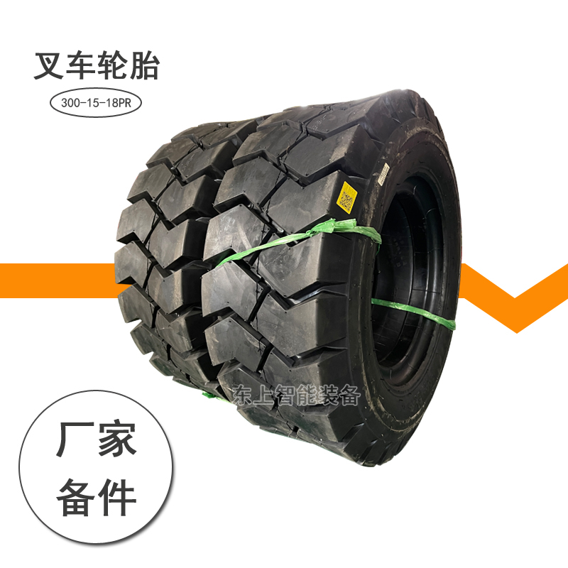4.5噸5噸7噸叉車充氣實(shí)心輪胎300-15 250-15 825-15杭叉合力