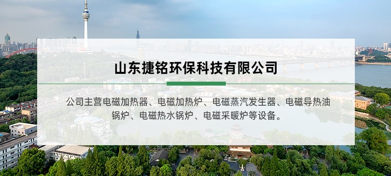 淄博市柜式燃气模块蒸汽炉厂家柜式燃气模块蒸汽炉制造商/订购热线【山东捷铭环保科技有限公司】