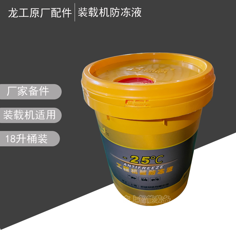 龍工裝載機防凍液-25°鏟車通用圖片/龍工裝載機防凍液-25°鏟車通用樣板圖 (2)
