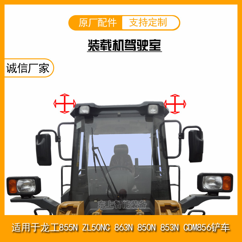 原厂龙工装载机驾驶室855N驾驶棚50NC仪表盘线束内饰脚垫铲车配件图片