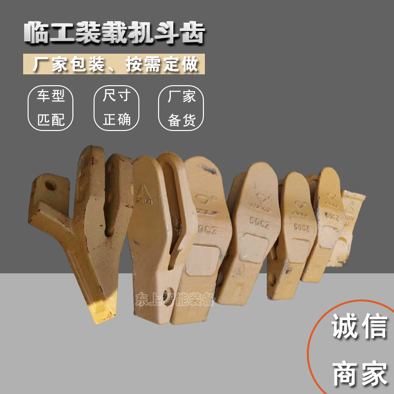 臨工裝載機(jī)斗齒955F鏟齒953鏟牙鏟尖耐磨邊齒中齒齒套配件