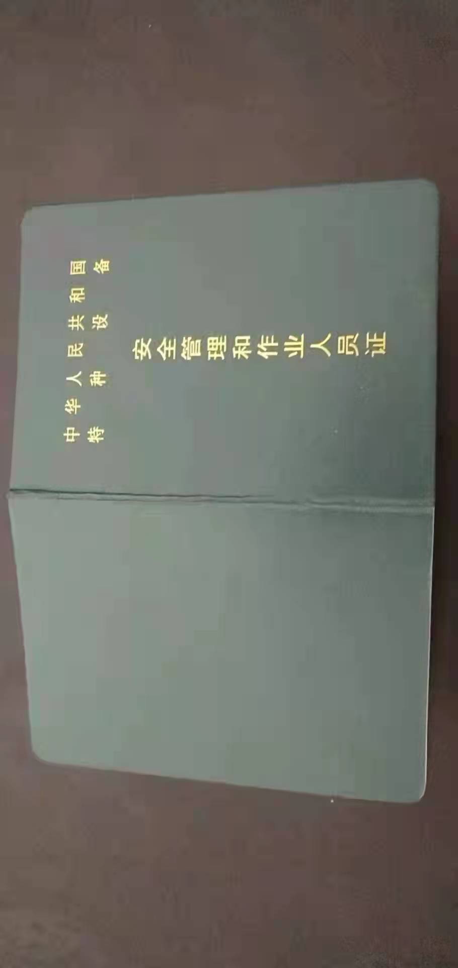 杭州市杭州萧山叉车司机操作证怎么考？厂家杭州萧山叉车司机操作证怎么考？