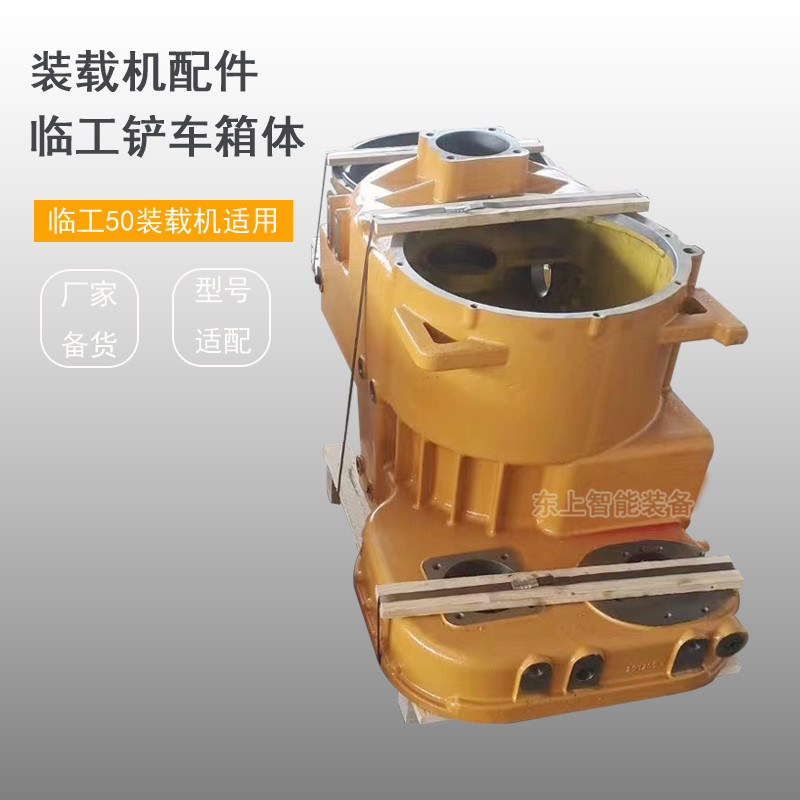 臨工955F變速箱箱體953鏟車箱體裝載機(jī)雙變變矩器波箱油封總成