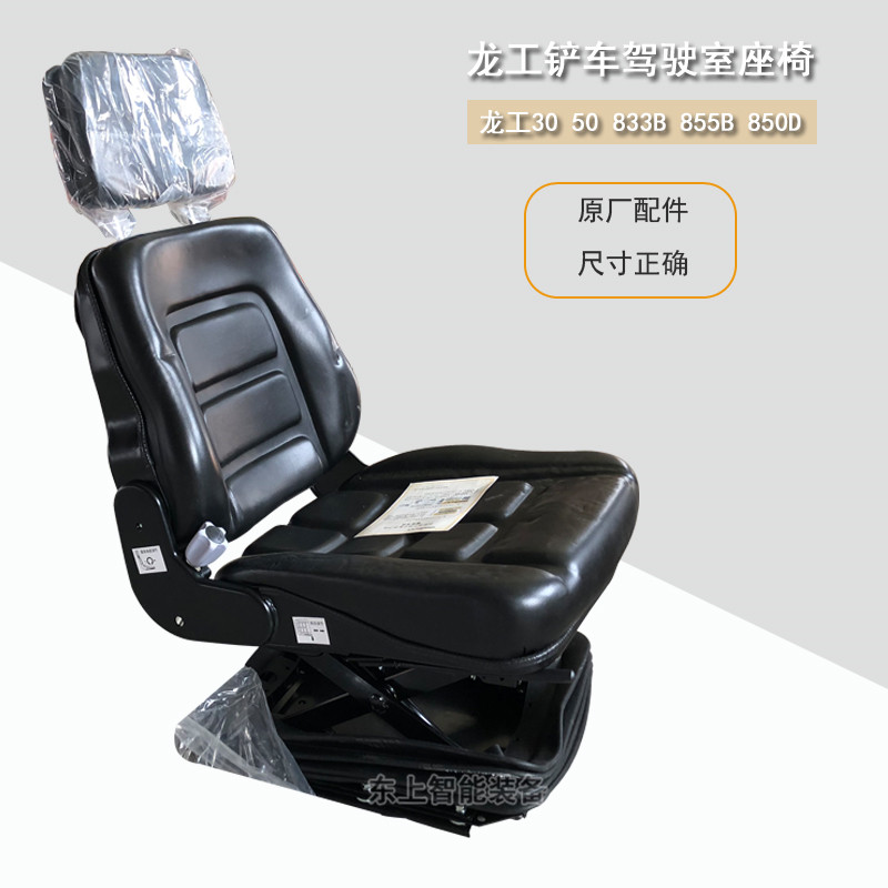 龍工855B駕駛室座椅855D圖片/龍工855B駕駛室座椅855D樣板圖 (3)