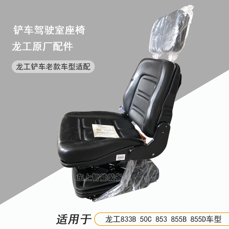 龍工855B駕駛室座椅855D圖片/龍工855B駕駛室座椅855D樣板圖 (2)