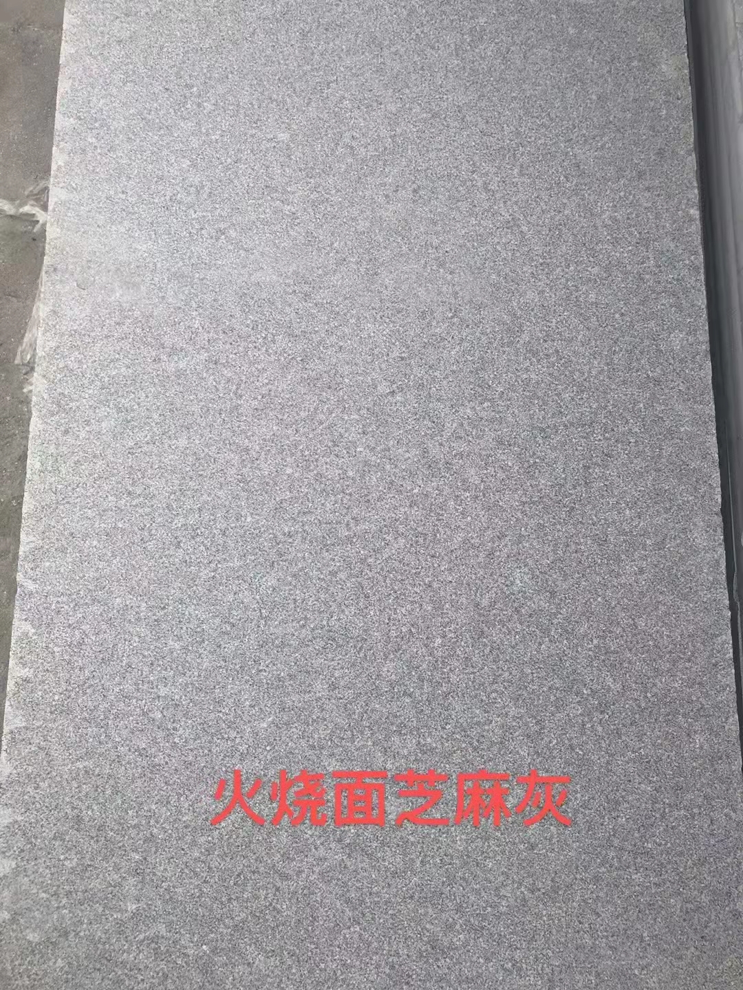 火燒面芝麻灰圖片/火燒面芝麻灰樣板圖 (3)