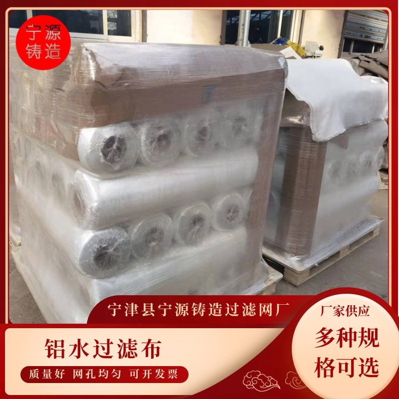鋁水過濾布廠家、批發(fā)、報價【寧津縣寧源鑄造過濾網(wǎng)廠】圖片