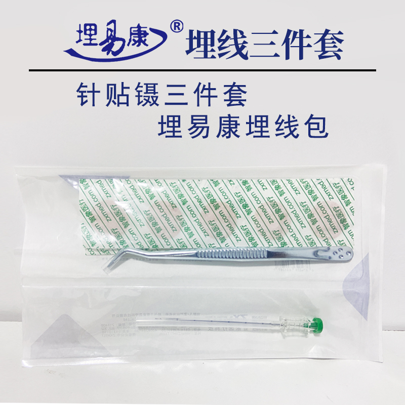 埋線三件套圖片