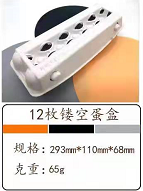 12枚鏤空蛋盒圖片/12枚鏤空蛋盒樣板圖 (1)